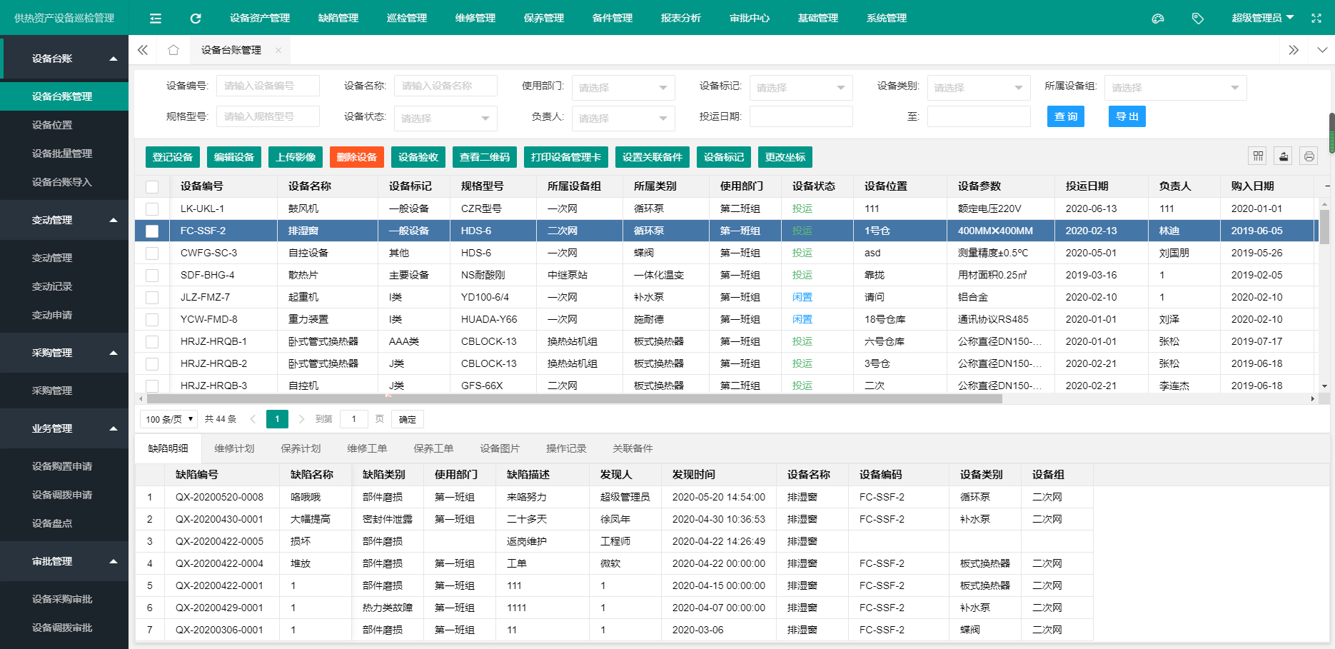 供热收费软件,供热收费系统