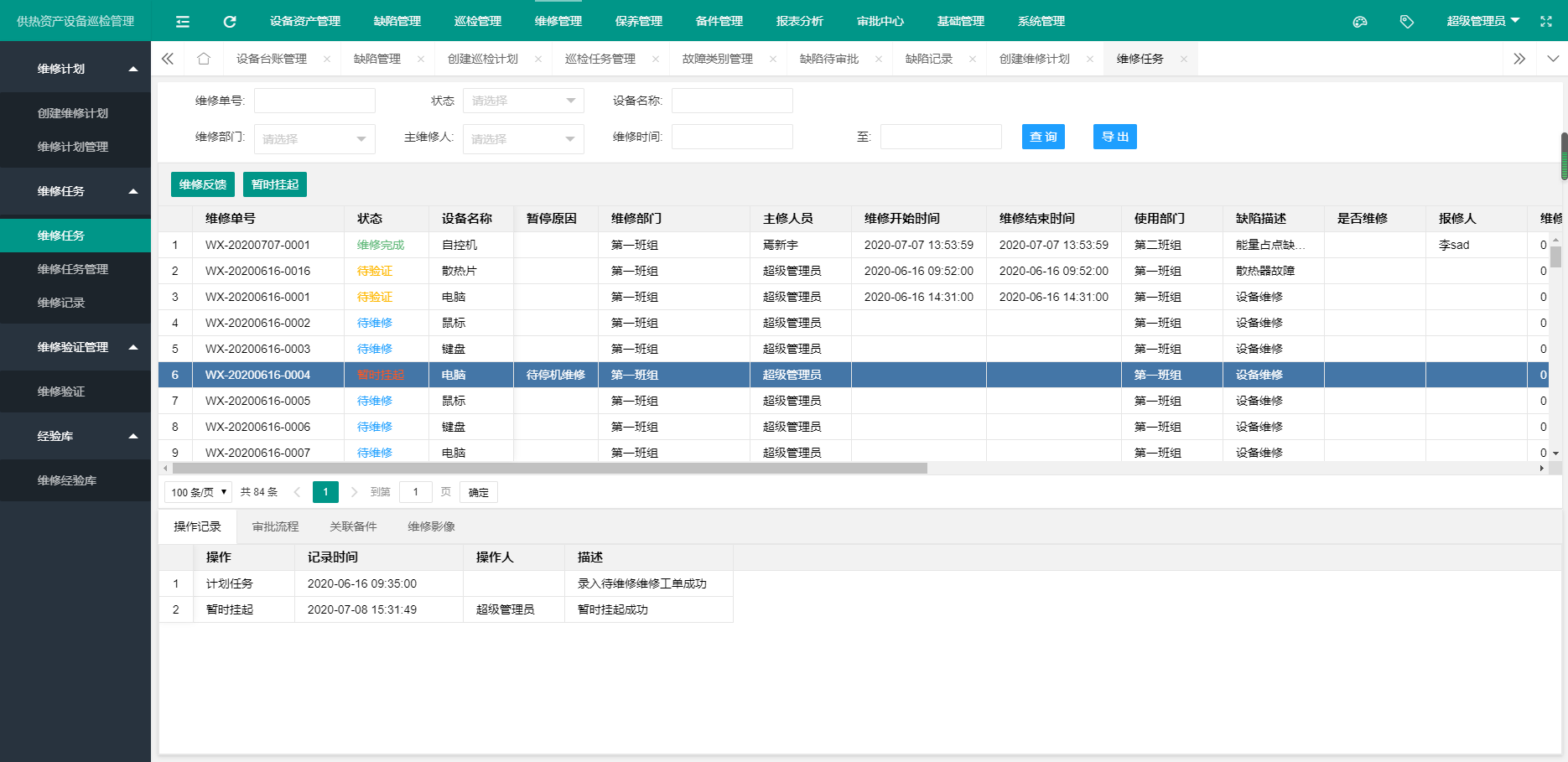 供热收费软件,供热收费系统